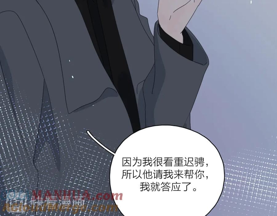 《爱情的样子：心之所向》第19话 误会大了 第89页