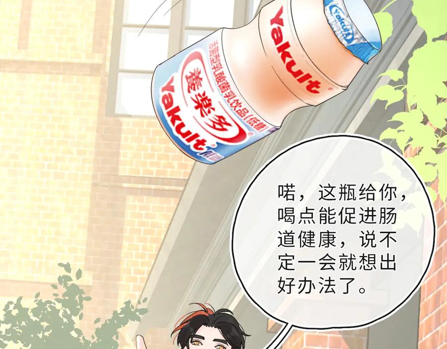 《爱情的样子：心之所向》番外篇 我们的第一次茶话会！ 第57页