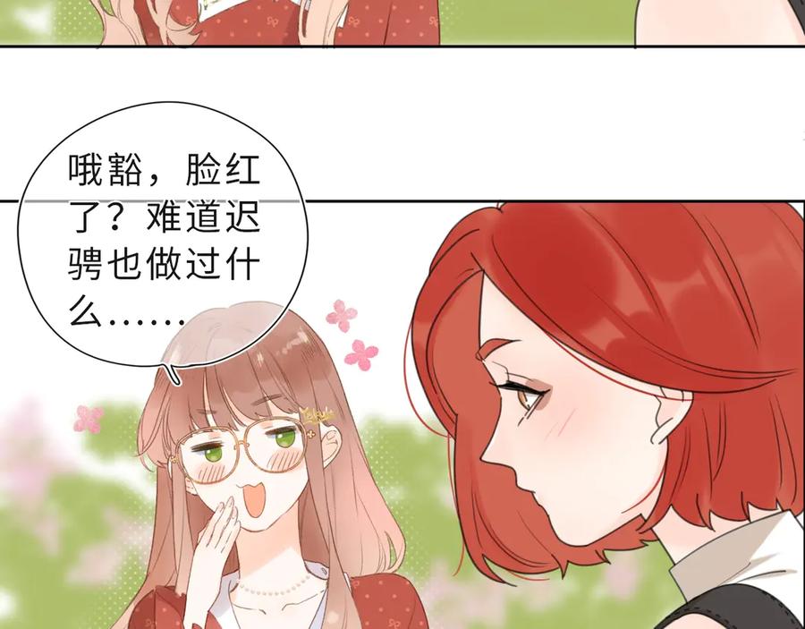 《爱情的样子：心之所向》番外篇 我们的第一次茶话会！ 第48页