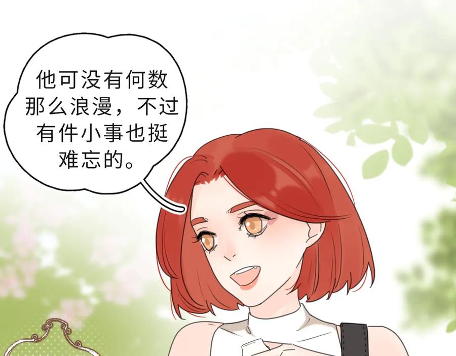 《爱情的样子：心之所向》番外篇 我们的第一次茶话会！ 第50页