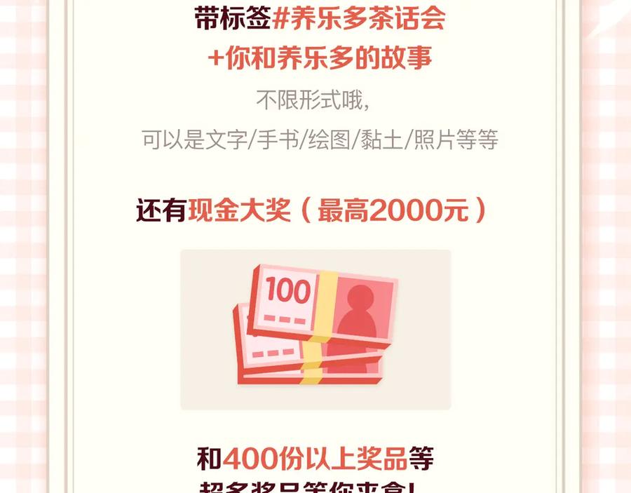 《爱情的样子：心之所向》番外篇 我们的第一次茶话会！ 第89页