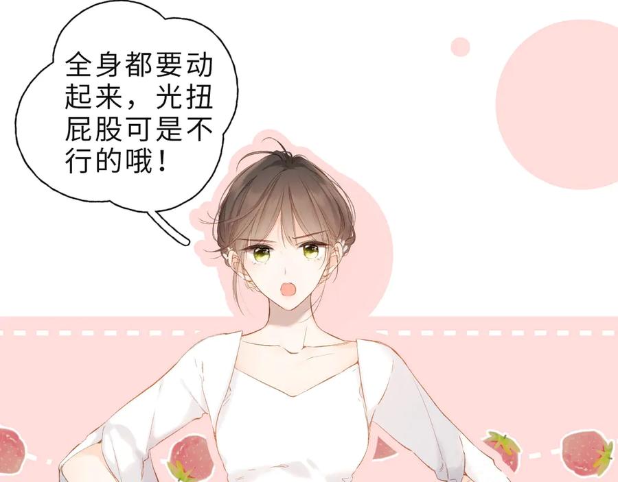 《爱情的样子：心之所向》番外篇 我们的第一次茶话会！ 第75页