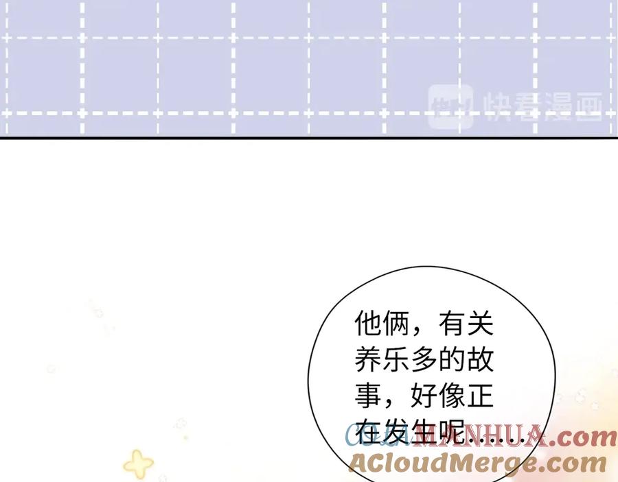 《爱情的样子：心之所向》番外篇 我们的第一次茶话会！ 第82页
