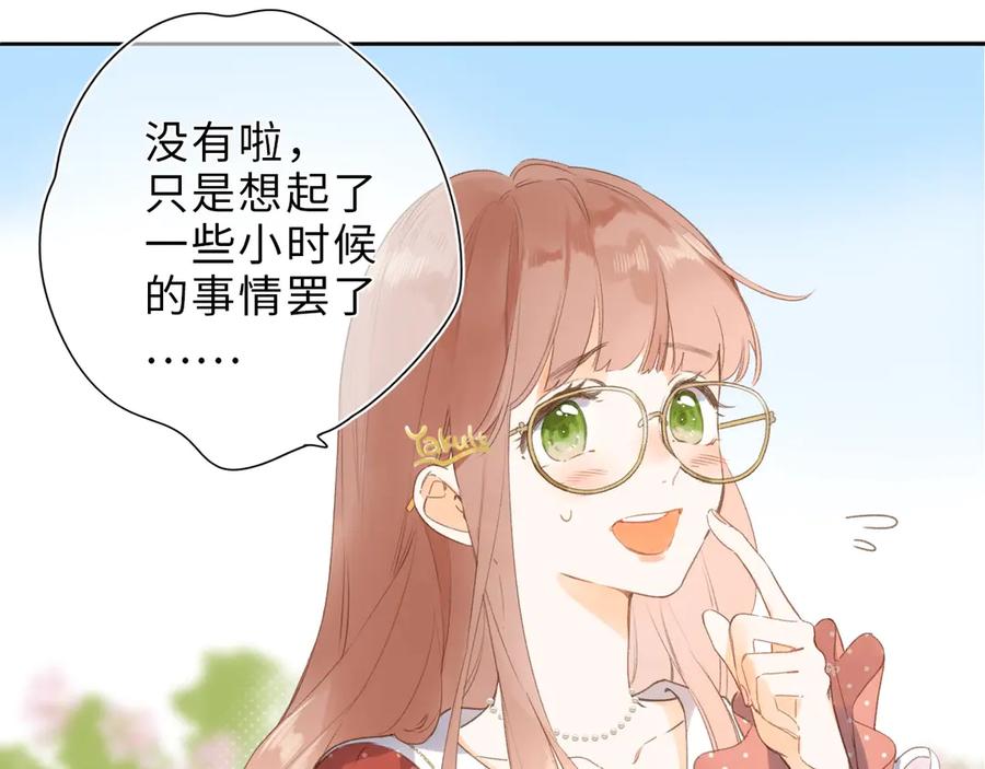 《爱情的样子：心之所向》番外篇 我们的第一次茶话会！ 第24页