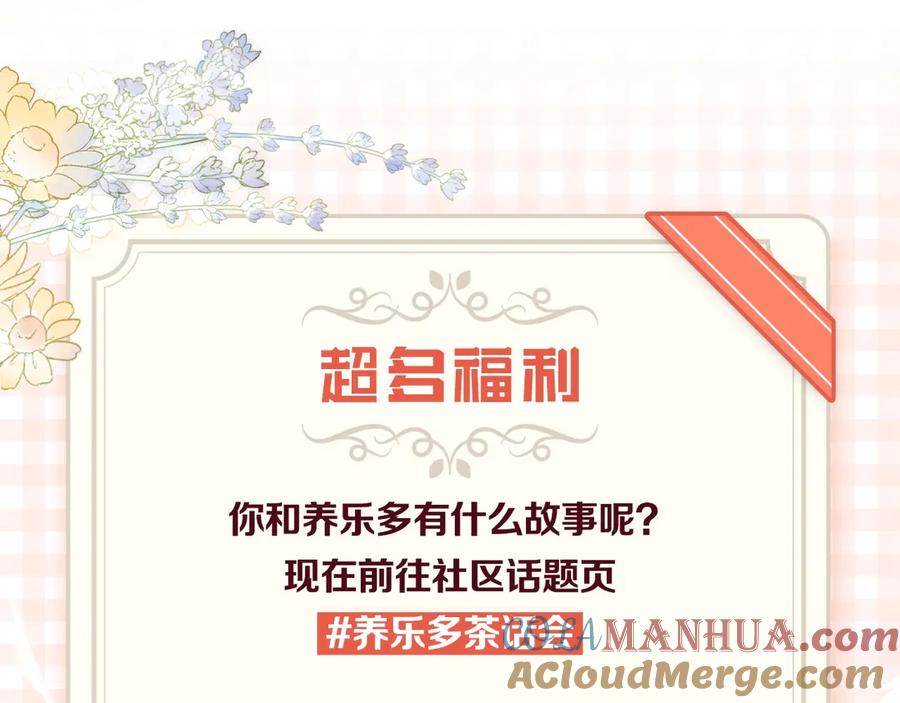 《爱情的样子：心之所向》番外篇 我们的第一次茶话会！ 第88页
