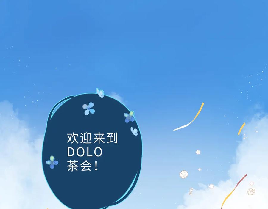 《爱情的样子：心之所向》番外篇 我们的第一次茶话会！ 第5页