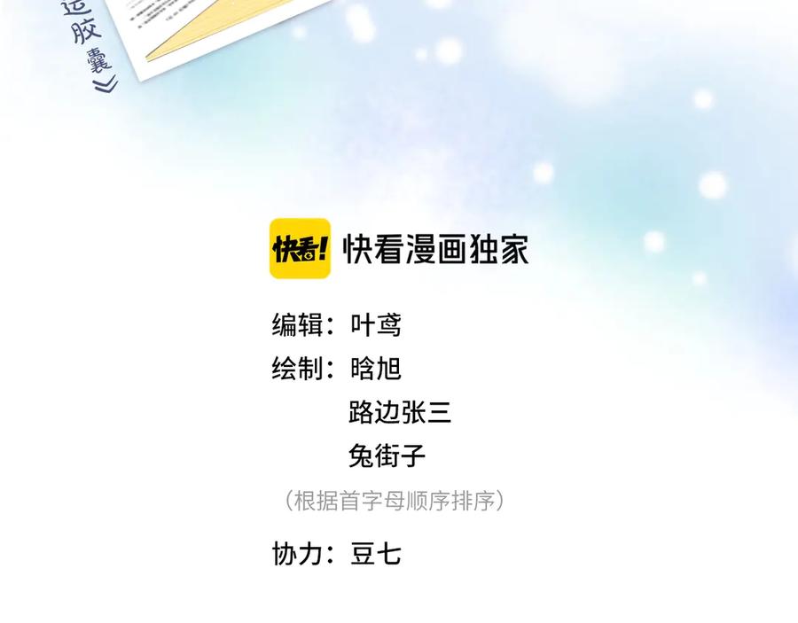 《爱情的样子：心之所向》番外篇 我们的第一次茶话会！ 第3页