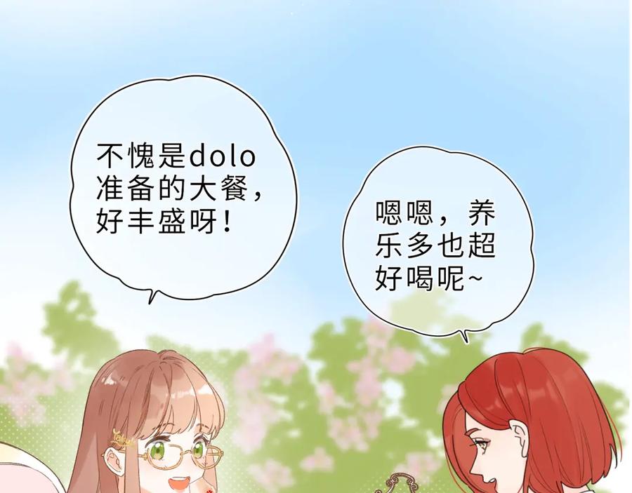 《爱情的样子：心之所向》番外篇 我们的第一次茶话会！ 第18页
