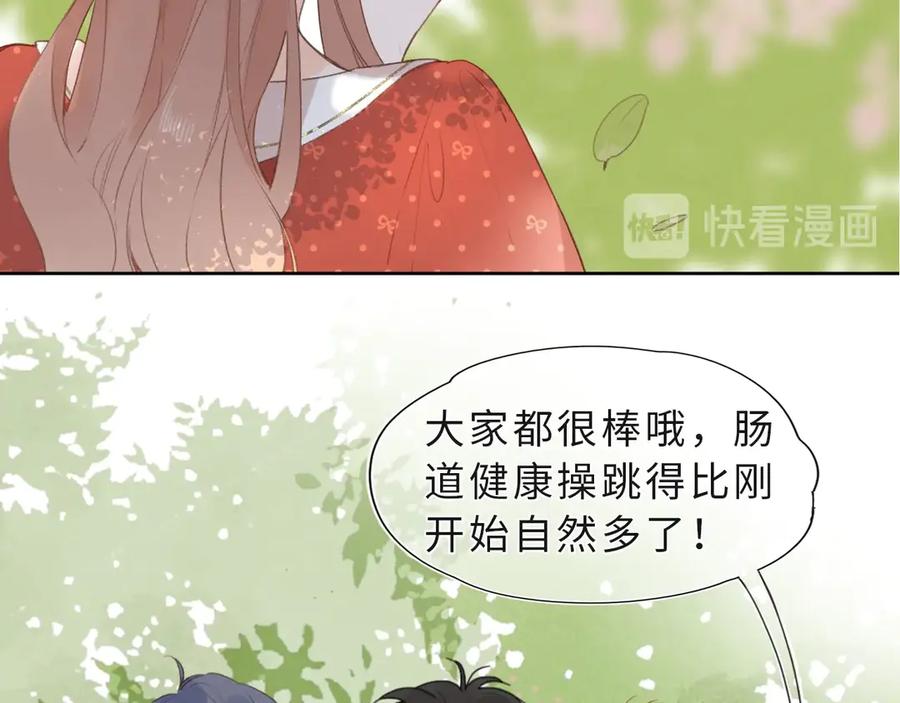 《爱情的样子：心之所向》番外篇 我们的第一次茶话会！ 第45页