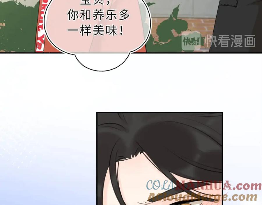 《爱情的样子：心之所向》番外篇 我们的第一次茶话会！ 第67页