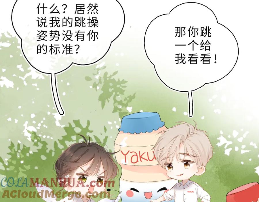 《爱情的样子：心之所向》番外篇 我们的第一次茶话会！ 第73页