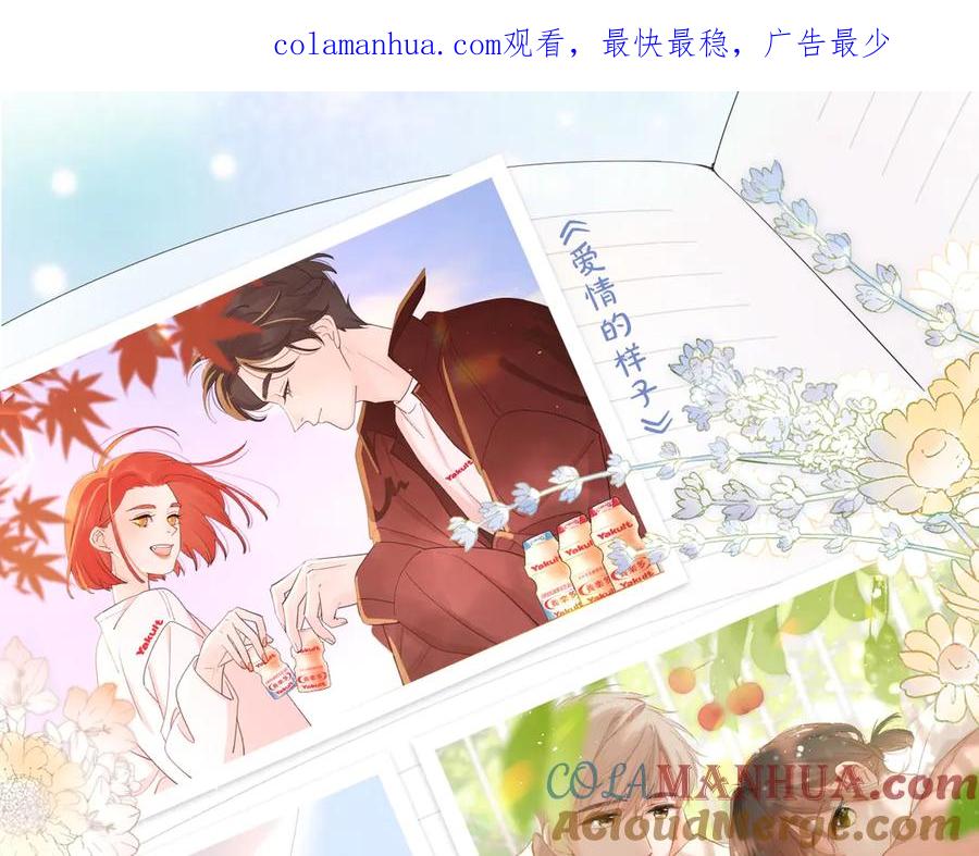 《爱情的样子：心之所向》番外篇 我们的第一次茶话会！ 第1页