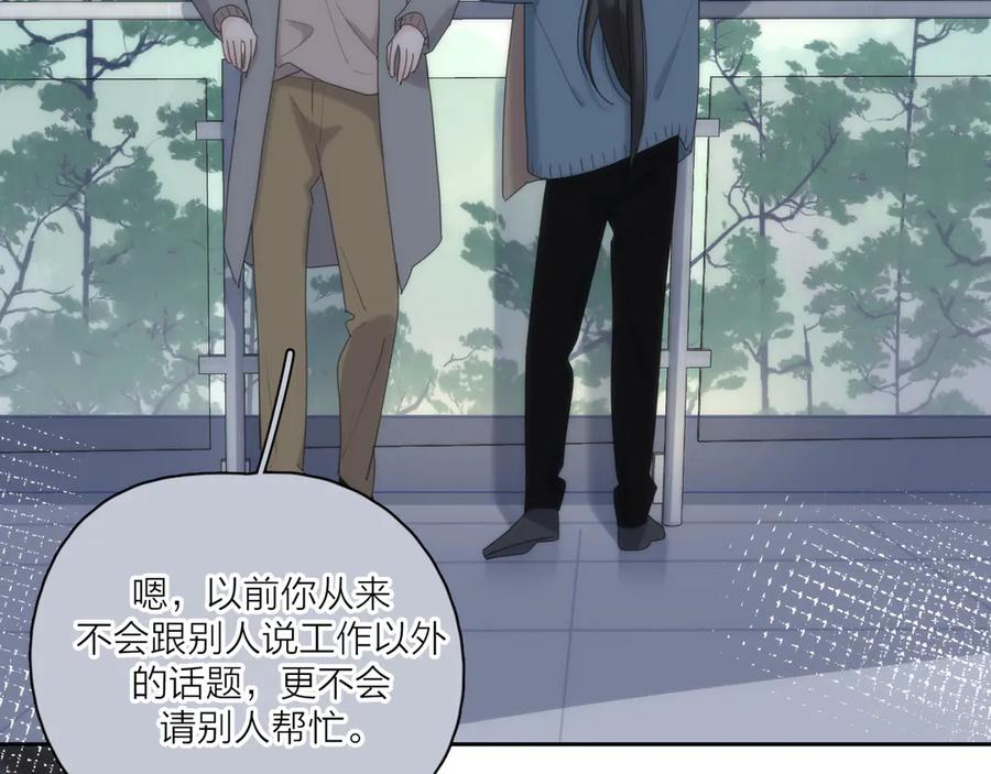 《爱情的样子：心之所向》第20话 听说你喜欢我？ 第42页