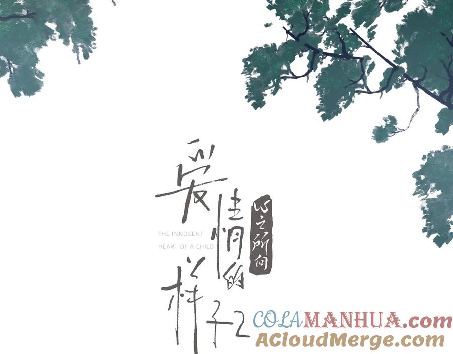 《爱情的样子：心之所向》第20话 听说你喜欢我？ 第13页