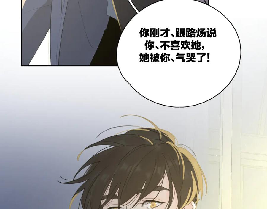 《爱情的样子：心之所向》第20话 听说你喜欢我？ 第111页