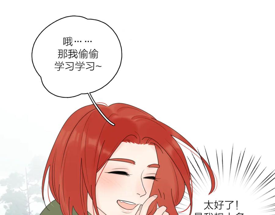 《爱情的样子：心之所向》第20话 听说你喜欢我？ 第59页