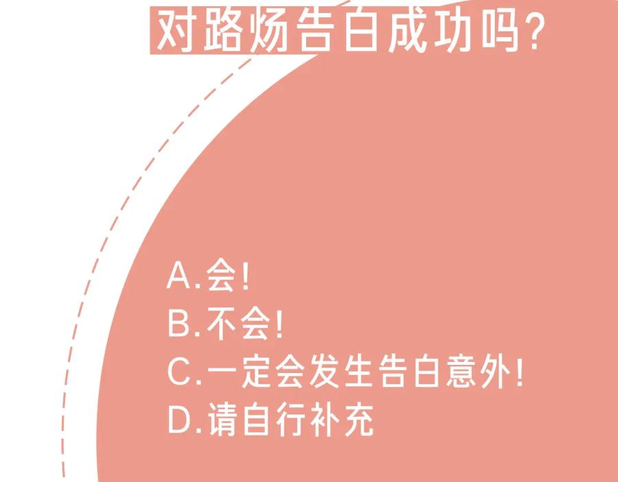《爱情的样子：心之所向》第20话 听说你喜欢我？ 第119页