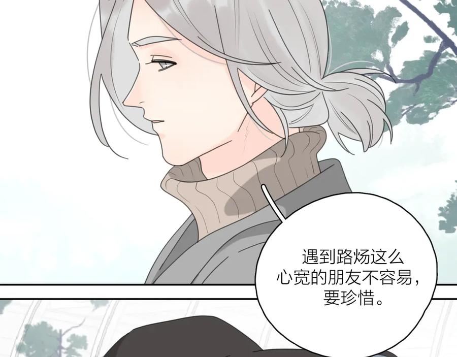 《爱情的样子：心之所向》第20话 听说你喜欢我？ 第71页