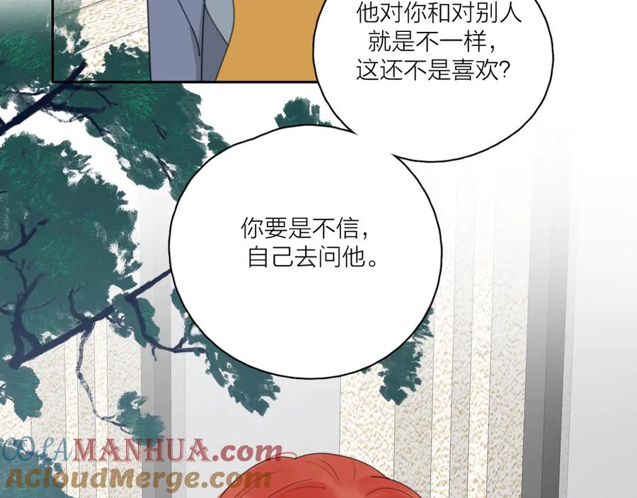 《爱情的样子：心之所向》第20话 听说你喜欢我？ 第81页