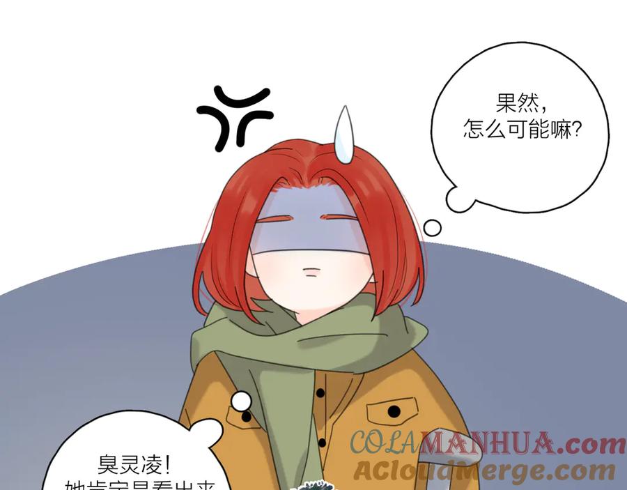 《爱情的样子：心之所向》第20话 听说你喜欢我？ 第97页