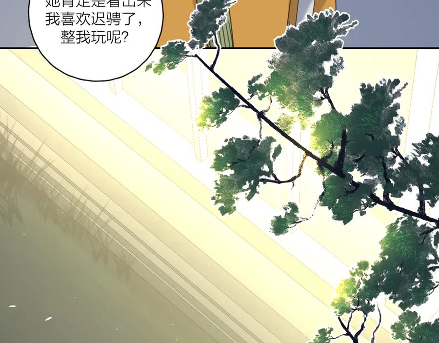 《爱情的样子：心之所向》第20话 听说你喜欢我？ 第98页