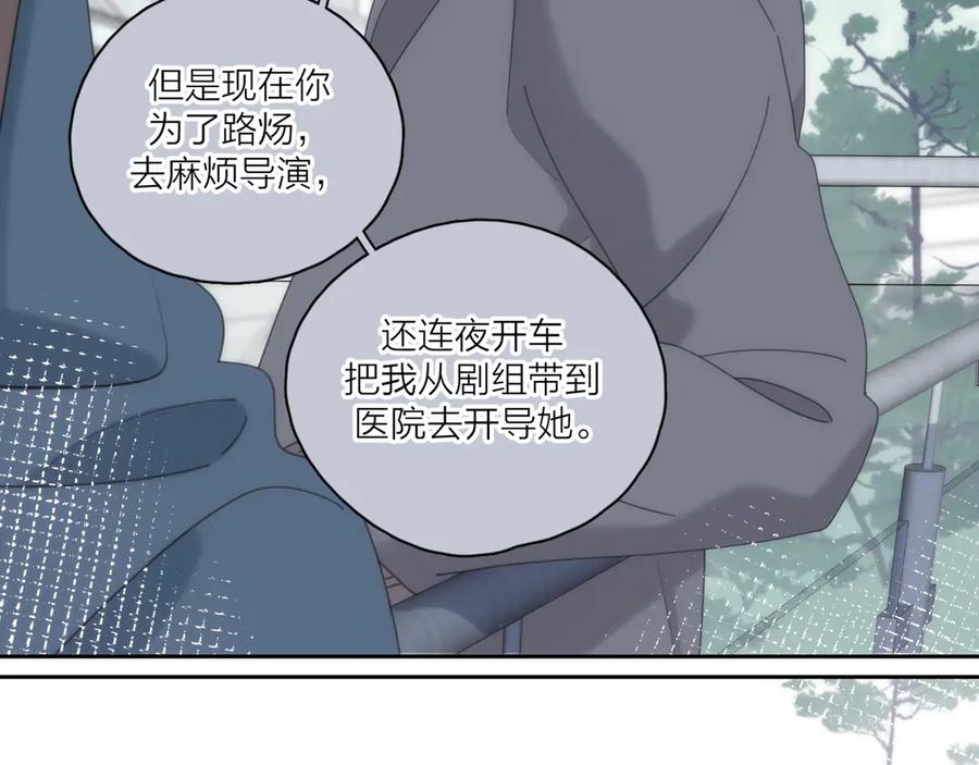 《爱情的样子：心之所向》第20话 听说你喜欢我？ 第44页