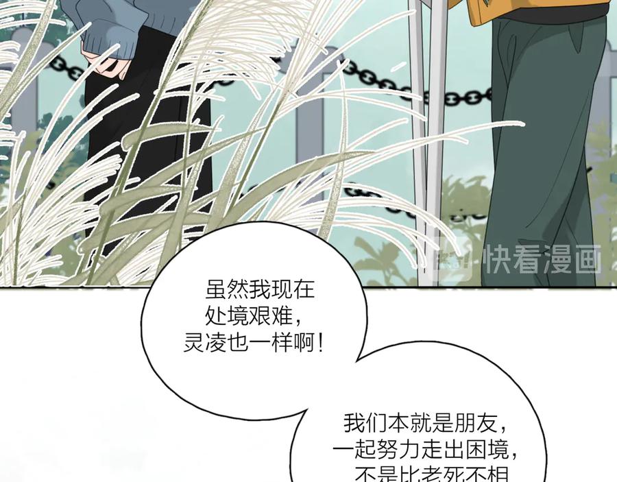 《爱情的样子：心之所向》第20话 听说你喜欢我？ 第23页