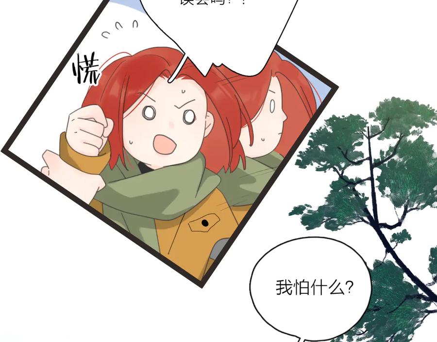 《爱情的样子：心之所向》第20话 听说你喜欢我？ 第32页