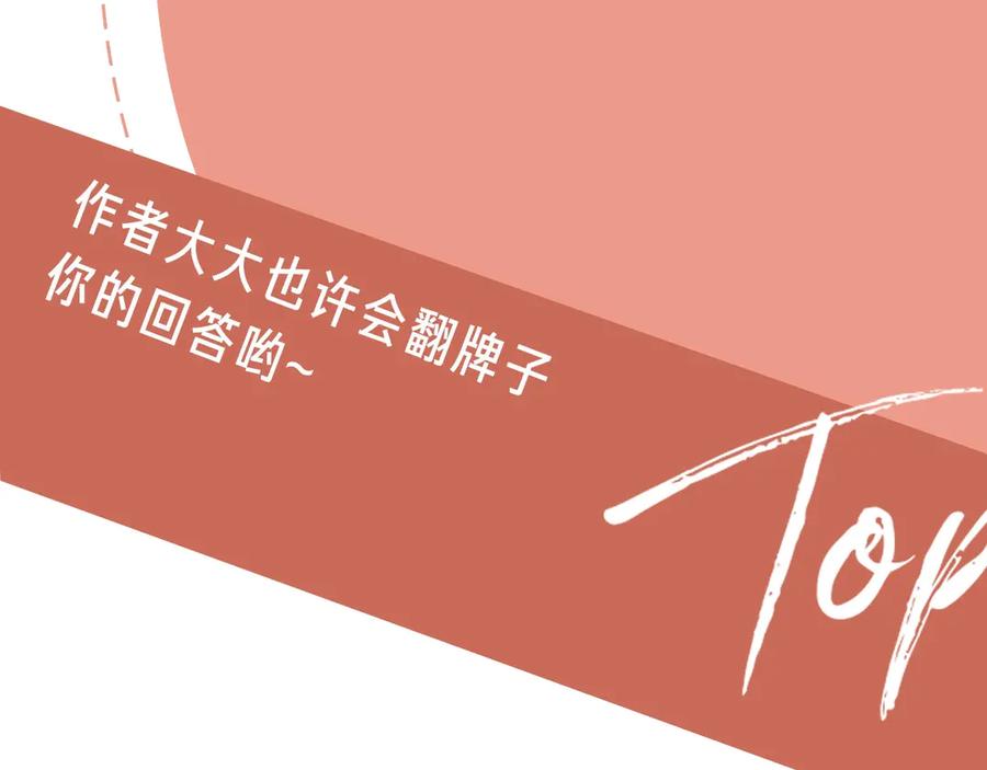 《爱情的样子：心之所向》第20话 听说你喜欢我？ 第120页