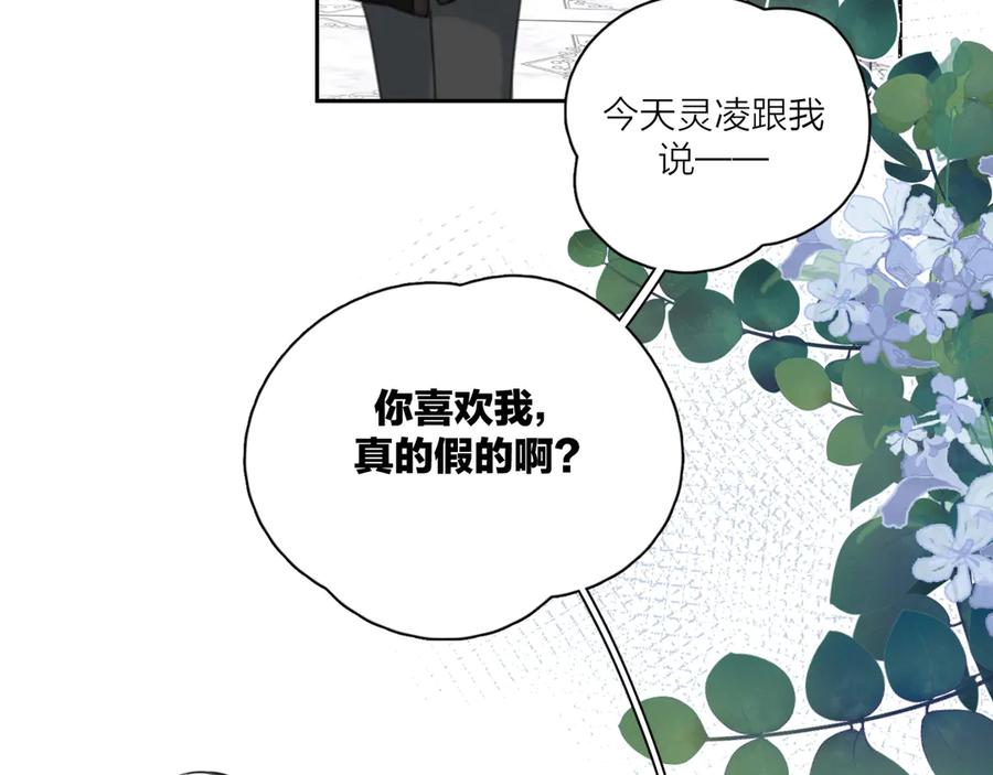 《爱情的样子：心之所向》第20话 听说你喜欢我？ 第92页