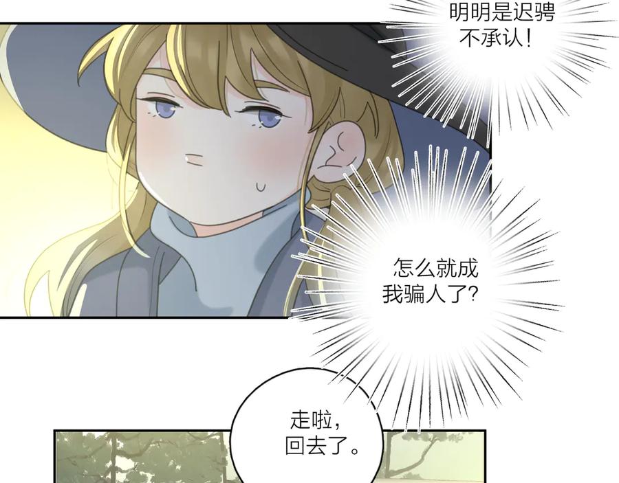 《爱情的样子：心之所向》第20话 听说你喜欢我？ 第104页