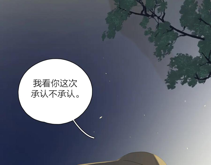 《爱情的样子：心之所向》第20话 听说你喜欢我？ 第115页