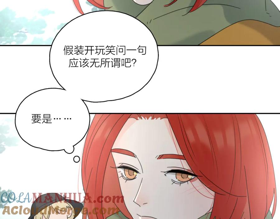 《爱情的样子：心之所向》第20话 听说你喜欢我？ 第85页