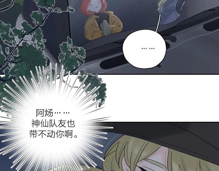《爱情的样子：心之所向》第21话 真心话 第51页