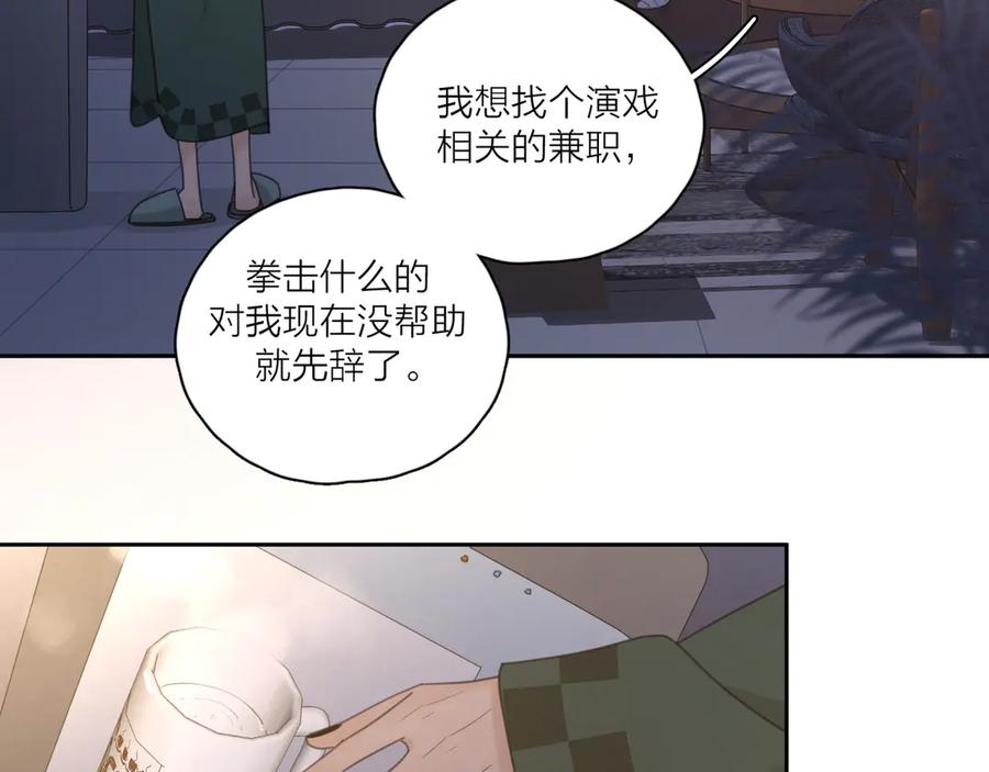 《爱情的样子：心之所向》第21话 真心话 第80页