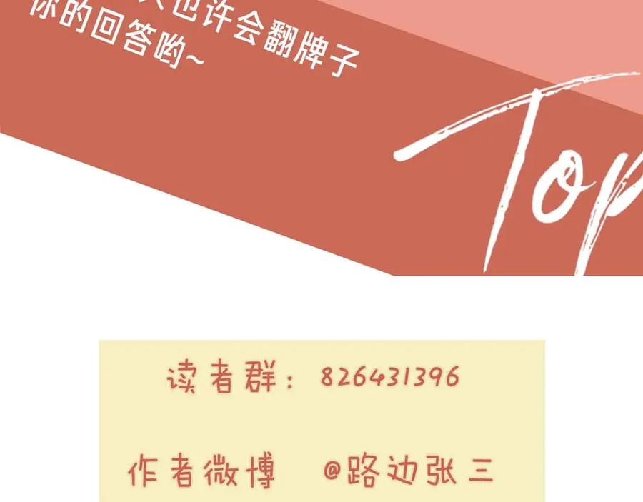 《爱情的样子：心之所向》第21话 真心话 第112页
