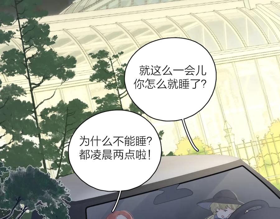 《爱情的样子：心之所向》第21话 真心话 第50页