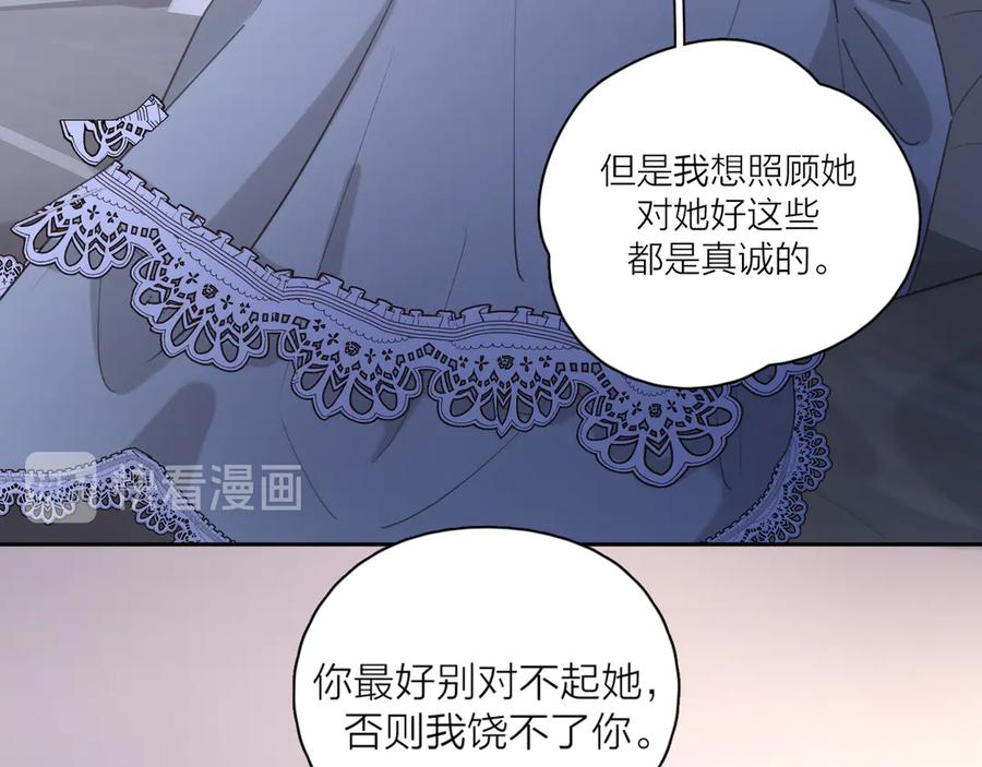 《爱情的样子：心之所向》第21话 真心话 第75页