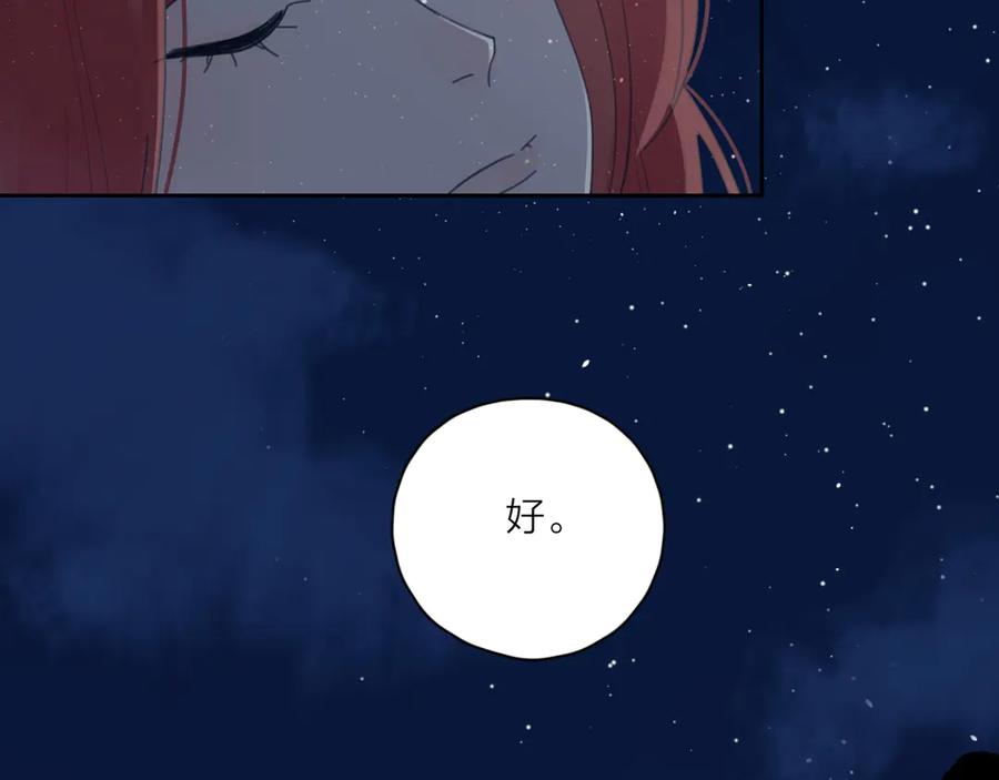 《爱情的样子：心之所向》第21话 真心话 第56页