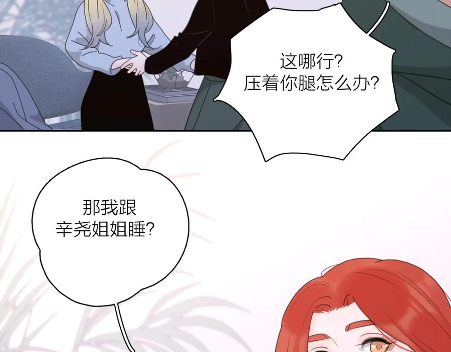《爱情的样子：心之所向》第21话 真心话 第68页