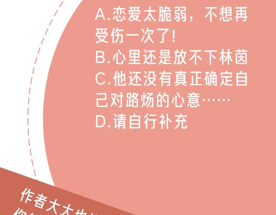 《爱情的样子：心之所向》第21话 真心话 第111页