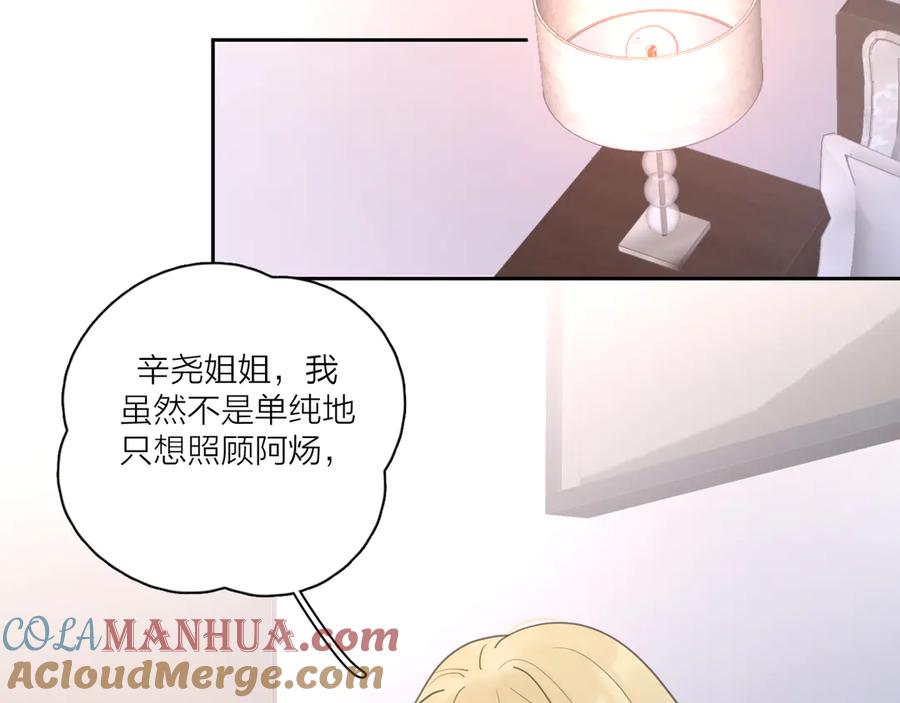 《爱情的样子：心之所向》第21话 真心话 第73页