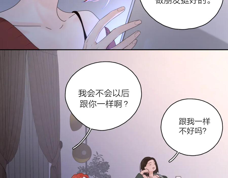《爱情的样子：心之所向》第21话 真心话 第92页