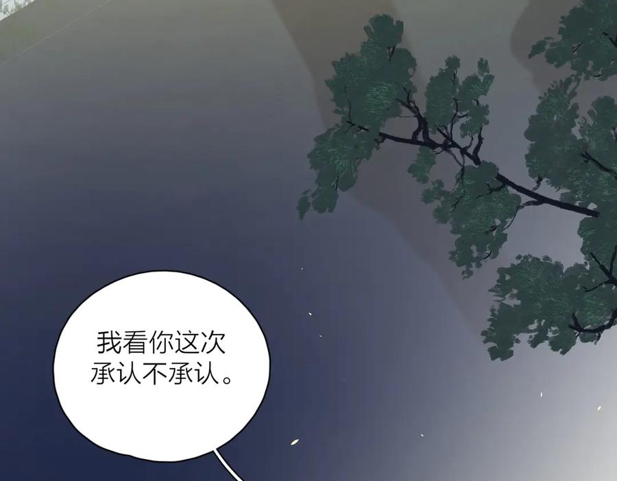 《爱情的样子：心之所向》第21话 真心话 第6页