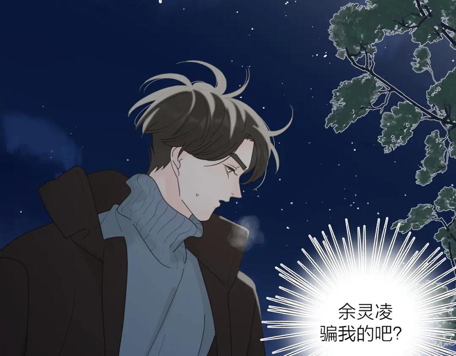 《爱情的样子：心之所向》第21话 真心话 第15页