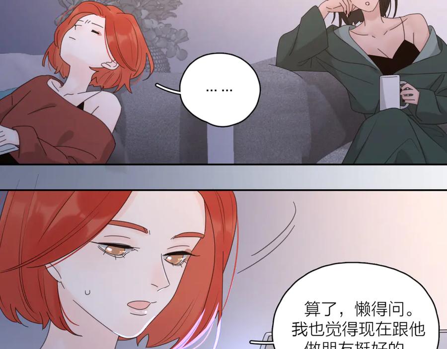 《爱情的样子：心之所向》第21话 真心话 第91页