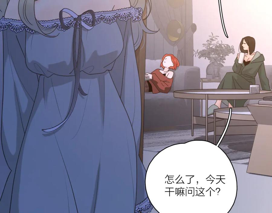 《爱情的样子：心之所向》第21话 真心话 第87页