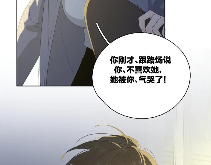 《爱情的样子：心之所向》第21话 真心话 第2页