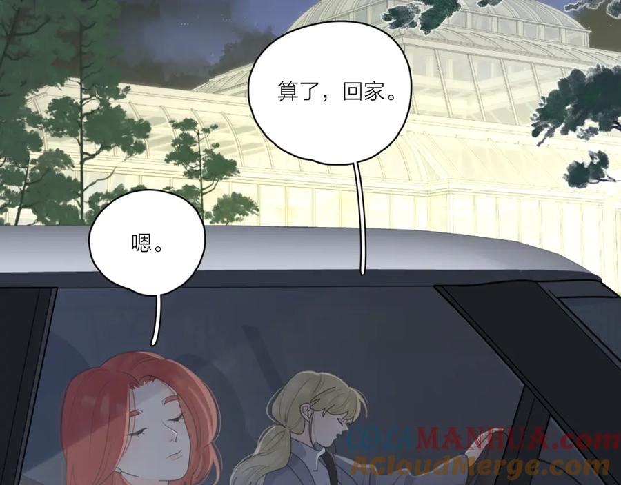 《爱情的样子：心之所向》第21话 真心话 第53页