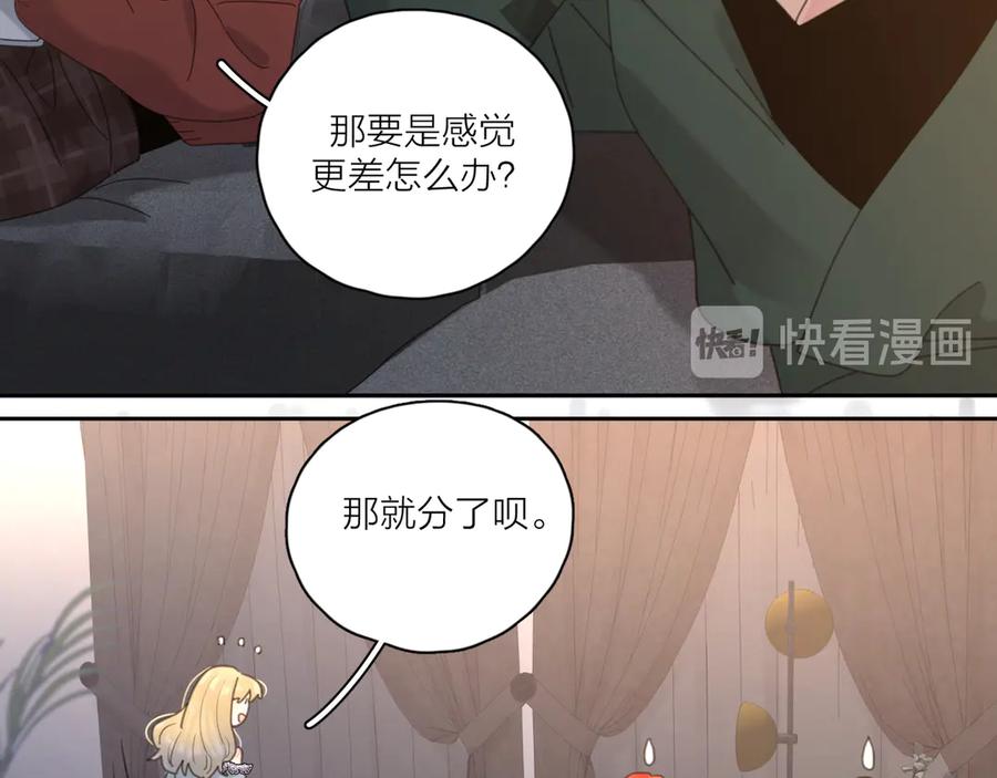 《爱情的样子：心之所向》第21话 真心话 第102页